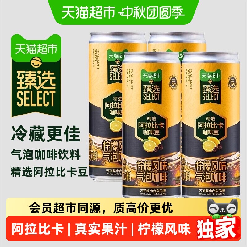 猫超臻选柠檬风味气泡咖啡