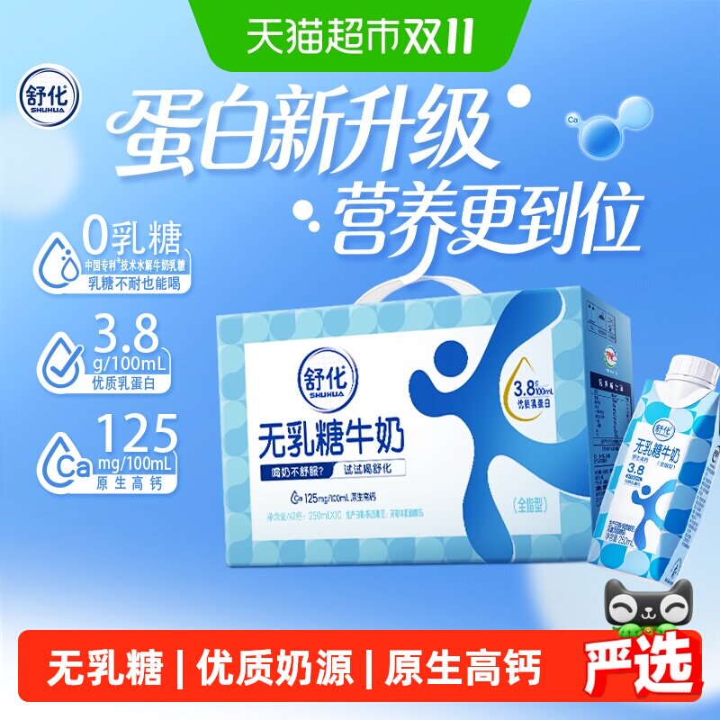 伊利舒化全脂0乳糖牛奶梦幻盖250ml*10盒整箱3.8g优质蛋白