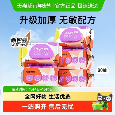 德佑婴儿湿巾手口专用加厚款