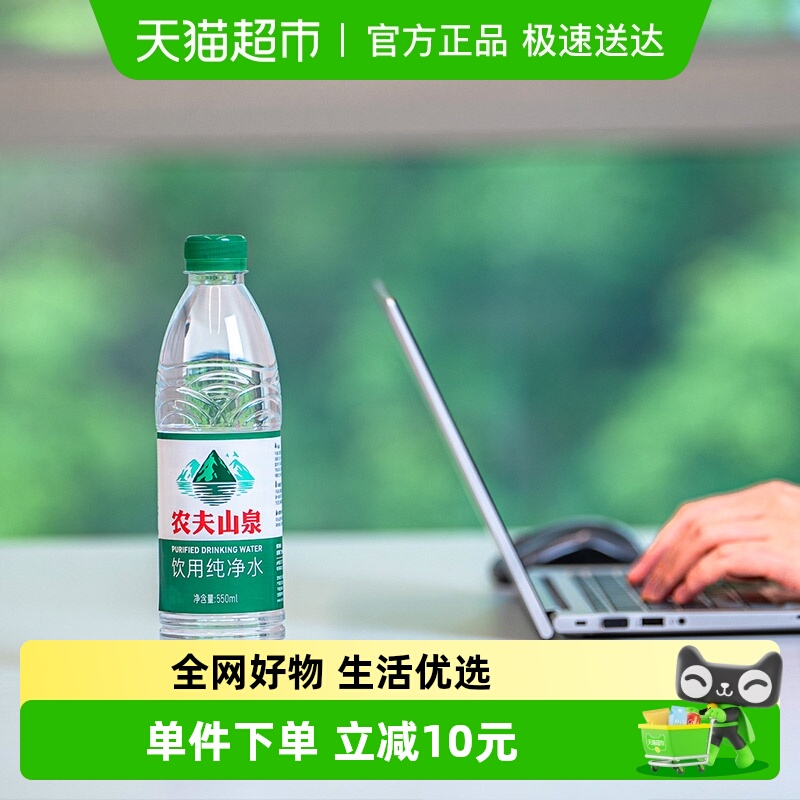 农夫山泉饮用纯净水