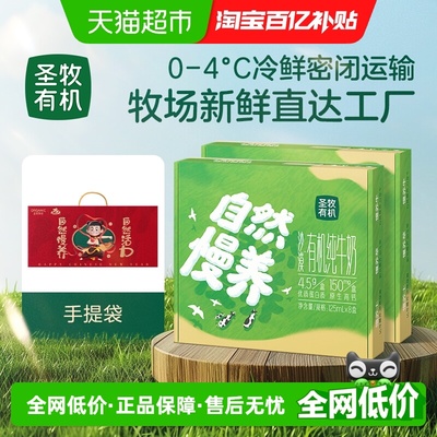 圣牧有机纯牛奶125ml*8盒*2箱
