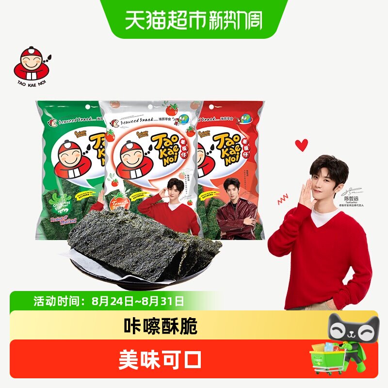 【陈哲远代言】老板仔泰国进口香脆海苔片多口味即食紫菜儿童零食