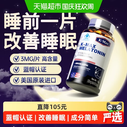 K-MAX康麦斯褪黑素睡眠美国进口