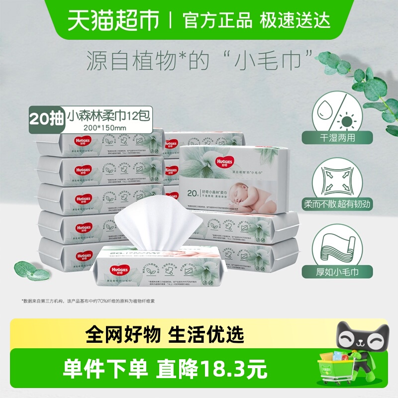 好奇小森林柔巾20抽12包