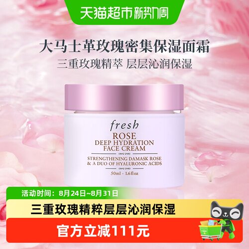 馥蕾诗大马士革玫瑰密集保湿面霜