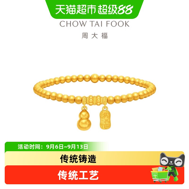周大福传承纳福葫芦黄金手串										