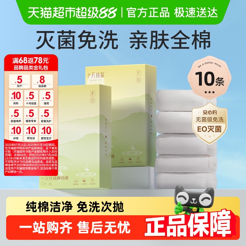 十月结晶产妇一次性纯棉内裤