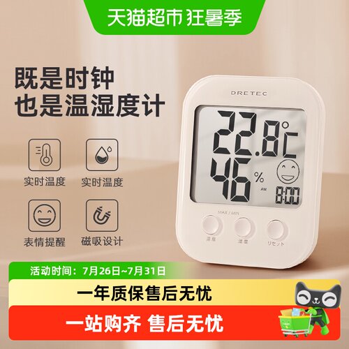 多利科温湿度计可磁吸