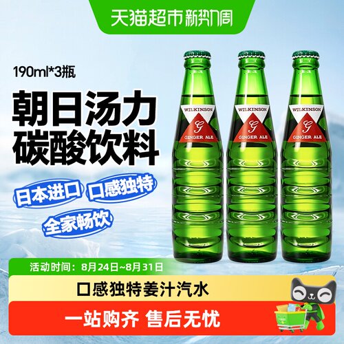 朝日日本进口姜汁汽水清爽