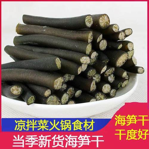 海松茸海笋干货海茸菜丝凉拌菜食材大全金茸片海笋丝火锅冰笋龙筋
