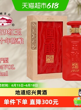 古越龙山绍兴黄酒三十年陈国酿1959红玉版500ML礼盒装花雕酒