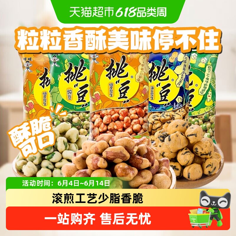 旺旺挑豆豌豆海苔脆皮花生豌豆休闲零食小吃坚果炒货年货