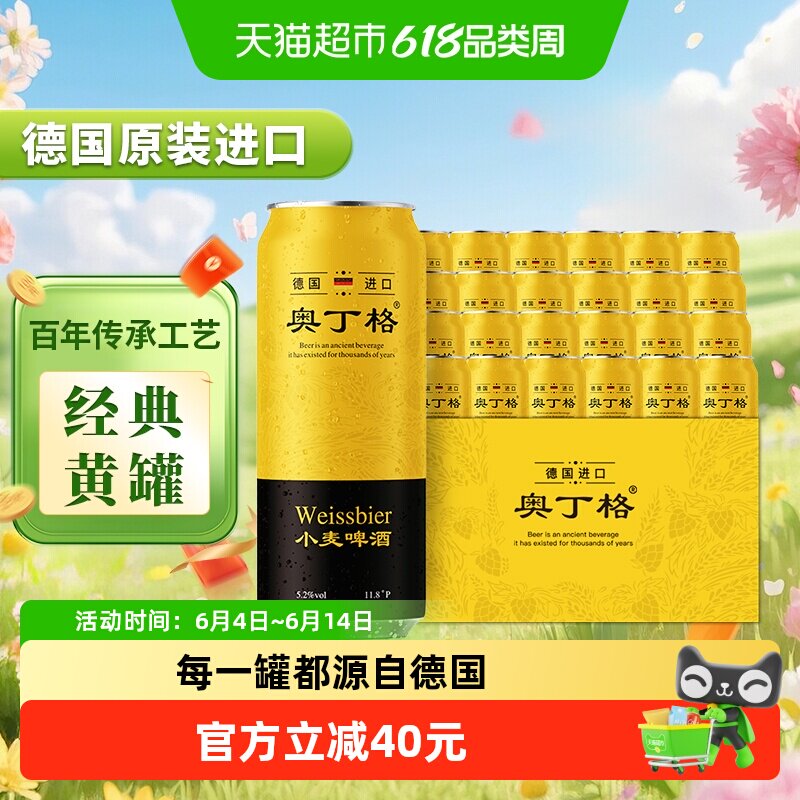 【进口】德国奥丁格小麦精酿白啤酒原装进口啤酒500ml*24听整箱装
