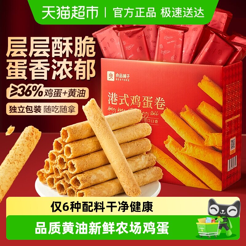 良品铺子经典港式黄油鸡蛋卷年货节礼盒新年礼物送人送礼糕点零食
