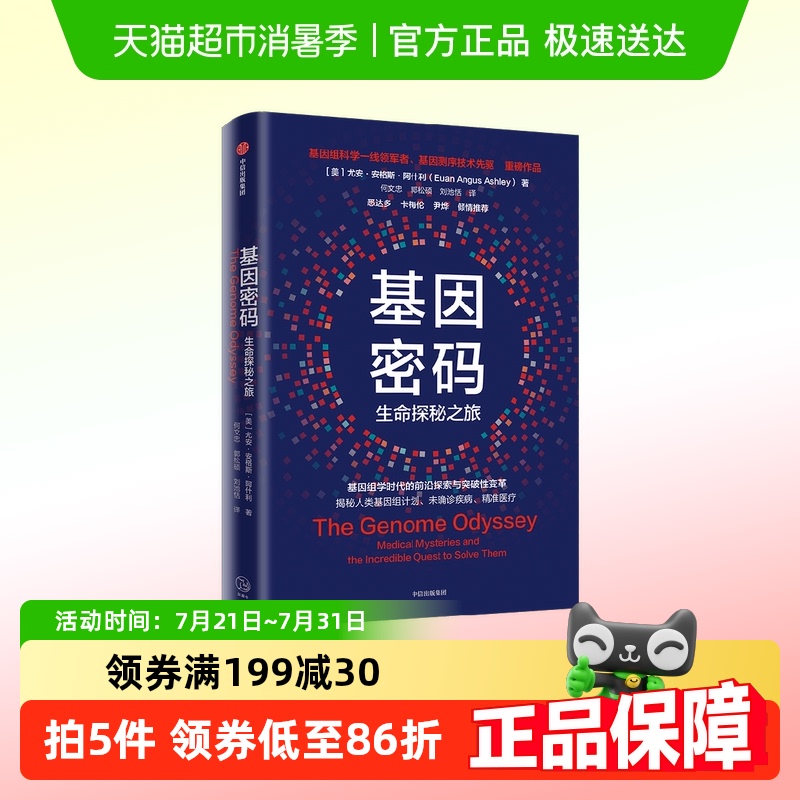 基因密码尤安·阿什利博士