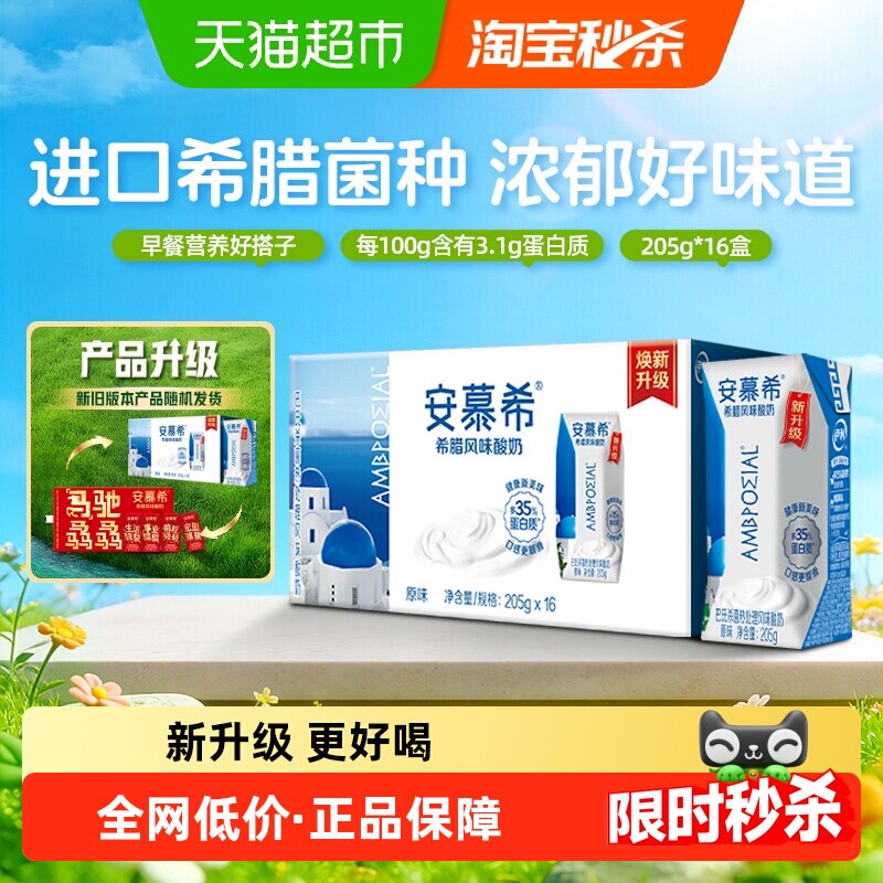 复活了，33一箱安慕希 16盒大箱的 随机发马年款 - 线报酷