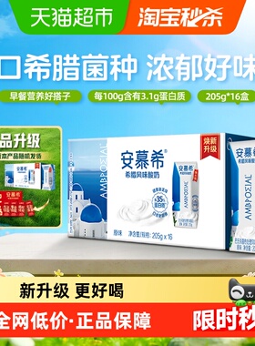 【随机发货】伊利安慕希希腊风味原味酸奶205g*16盒整箱学生早餐
