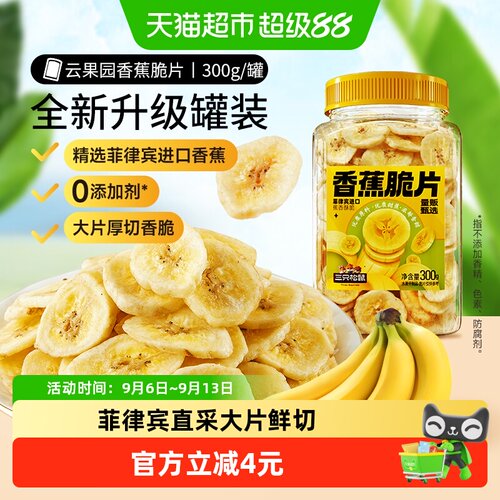 三只松鼠菲律宾直采酥脆香蕉片