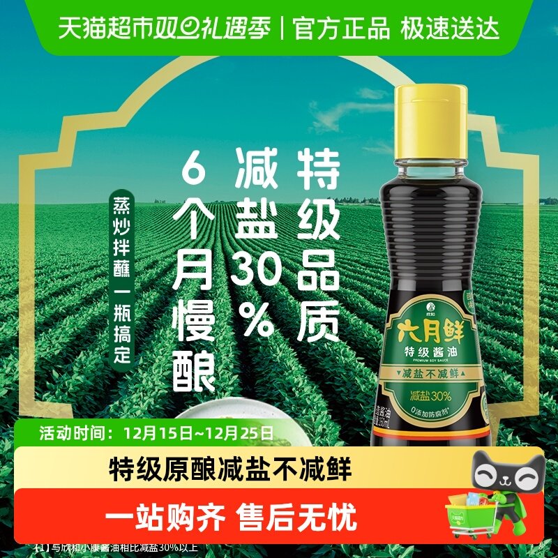 欣和六月鲜特级原酿生抽酱油