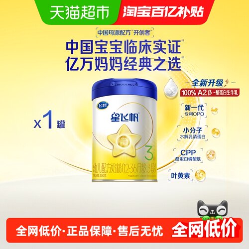 飞鹤星飞帆3段300g