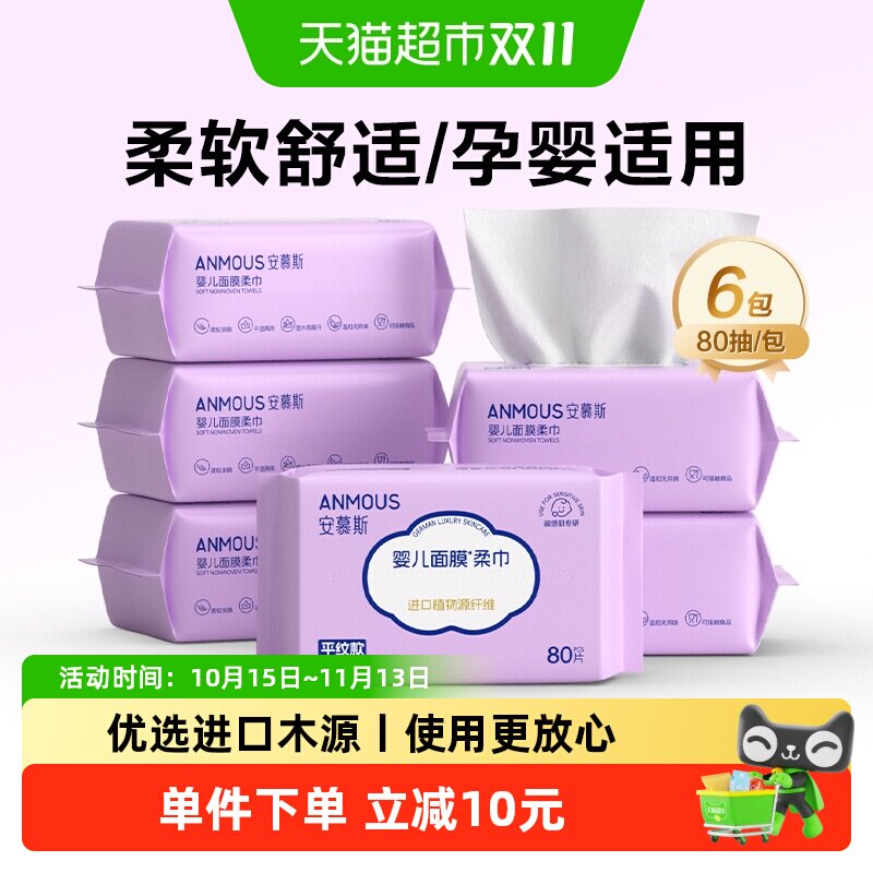 【下拉详情享优惠】安慕斯婴幼宝宝专用绵柔巾洗脸巾干湿非棉柔巾