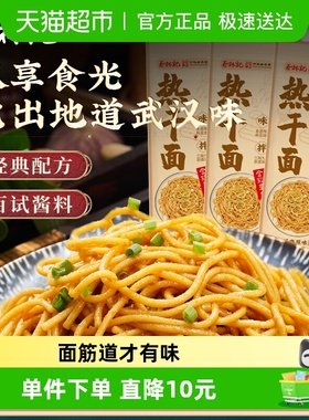 蔡林记方便速食原味热干面150g*3袋湖北特产热干面挂面