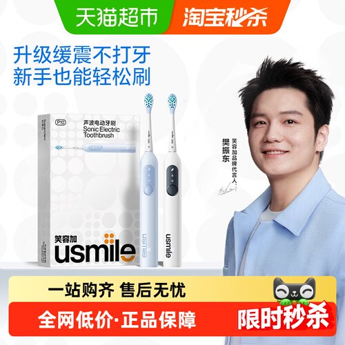 usmile笑容加声波电动牙刷三模式
