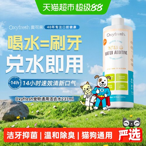 奥可亲洁齿水抑菌除口臭237ml