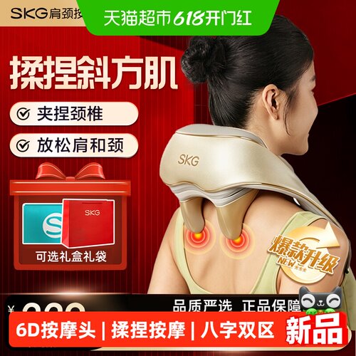 SKG肩颈按摩器H5鎏金升级款