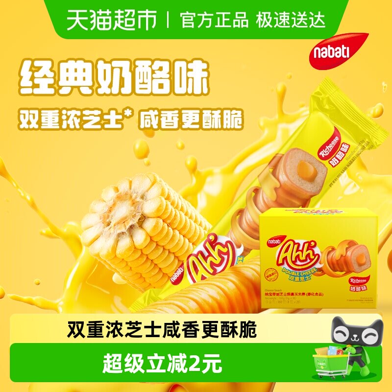 Richeese/丽芝士进口经典雅嘉奶酪芝士玉米棒多口味休闲解馋零食