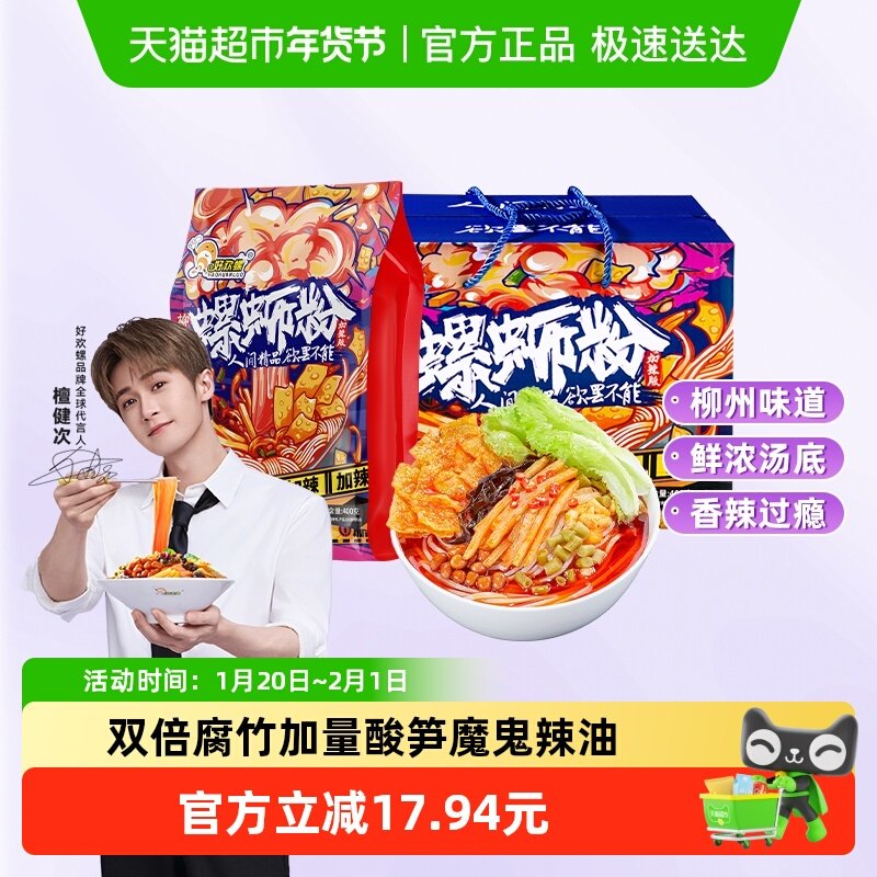 好欢螺螺蛳粉柳州方便速食螺狮粉加辣加臭版400gx6袋礼盒装螺丝粉,粮油调味/速食/干货/烘焙,螺蛳粉,淘宝优惠券,粉丝福利购,淘宝优惠卷