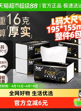 洁柔抽纸黑Face可湿水面纸3层120抽6包古龙水香面巾纸