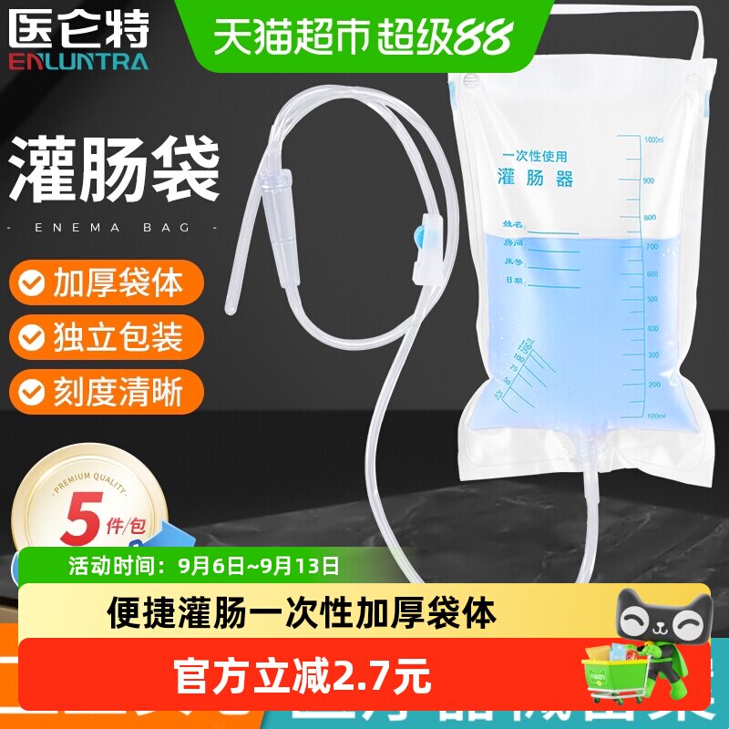 医仑特医用肠道冲洗袋老人成人一次性软管家用便秘排便清洗灌肠器