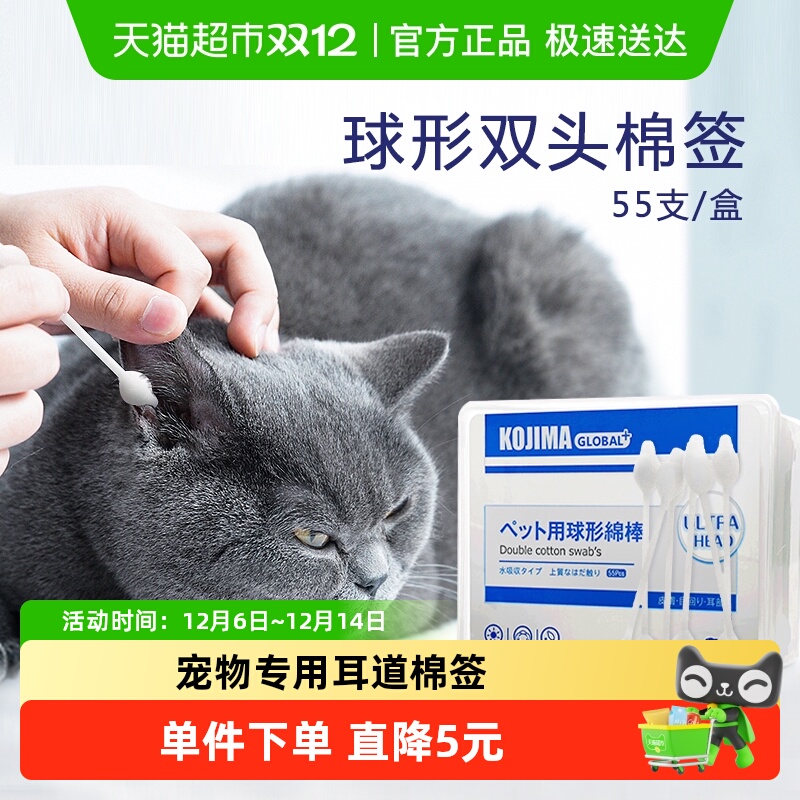 KOJIMA咖家耳部专用宠物棉棒