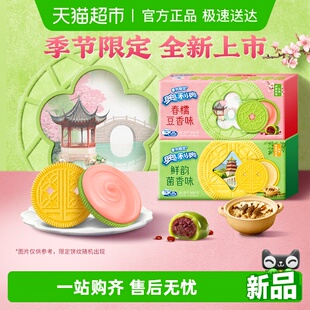 节限定夹心饼干 奥利奥双口味饼干香糯豆香味鲜韵菌香味 季