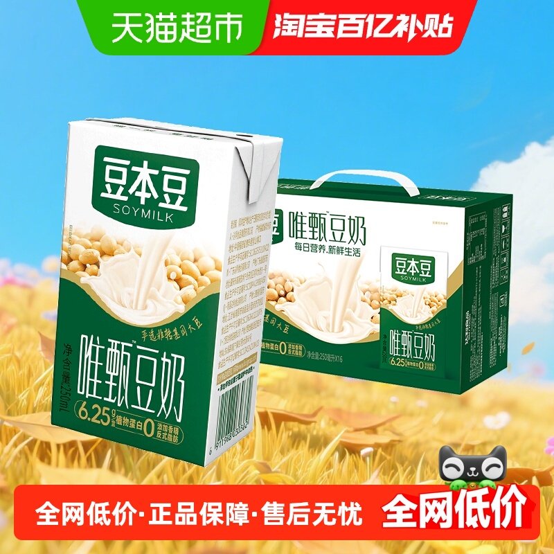 豆本豆唯甄原味豆奶250ml×16盒