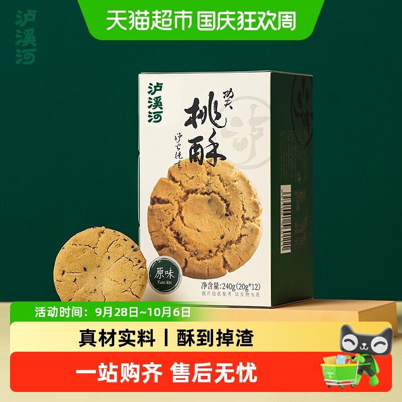 泸溪河功夫桃酥原味中式糕点下午茶点心过节送礼零食