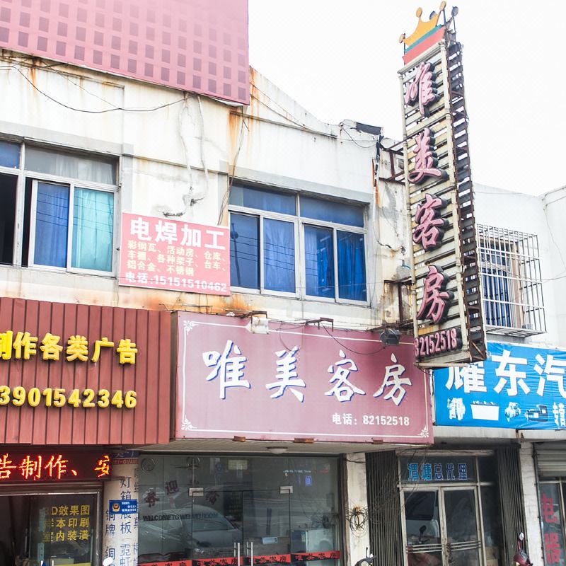 「苏州唯美宾馆」‖遊苏州江苏 特价酒店/特色客栈/公寓旅馆 境内酒店套餐 原图主图