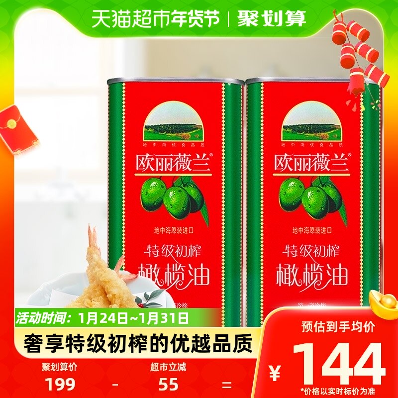 【罗永浩年货节】原装进口欧丽薇兰特级初榨橄榄油1L*2西班牙进口