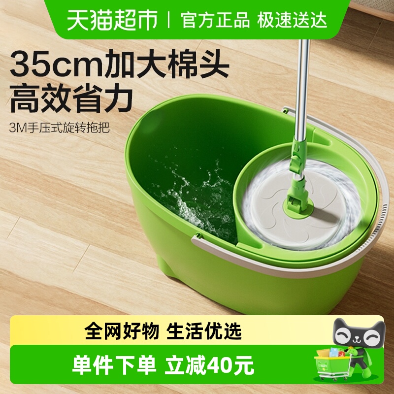 3M思高合宜清洁拖免手洗旋转拖把