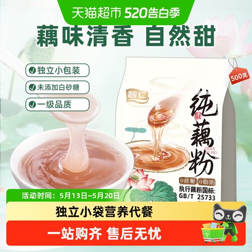 智仁无添加蔗糖藕粉独立小包装