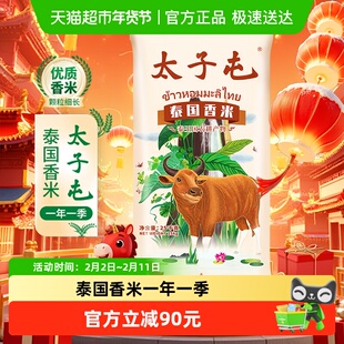 进口原粮太子屯泰国香米25kg长粒香米50斤家庭装大米送礼
