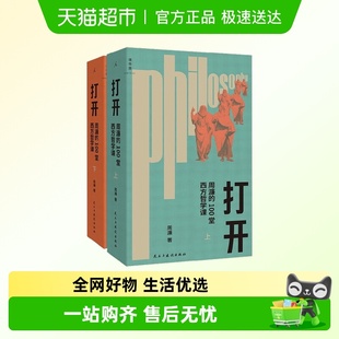 打开周濂 100堂西方哲学课人大哲学教授周濂作品正义与幸福政治