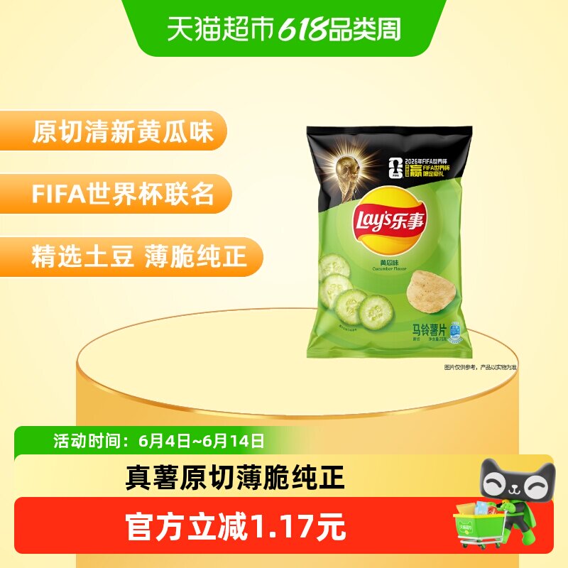 【宋雨琦推荐】乐事原切袋装薯片黄瓜味75gx1包