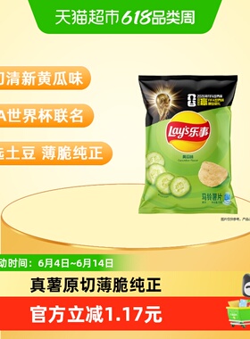 【宋雨琦推荐】乐事原切袋装薯片黄瓜味75gx1包