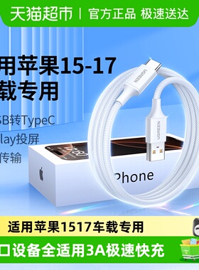 绿联usb转typec数据线适用苹果17充电车载Carplay编织手机充电线