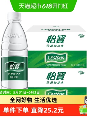 【李佳琦直播间618超级零食节】怡宝饮用纯净水非矿泉水555ml*48