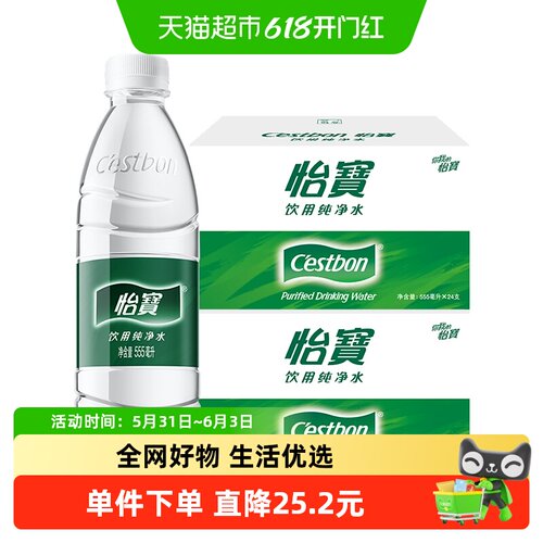 怡宝纯净水555ML*48瓶