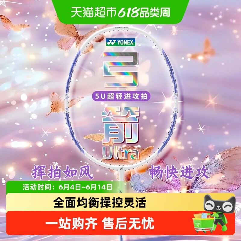 官方正品YONEX尤尼克斯羽毛球拍单拍弓箭8超轻全碳素拍子ARC8新款