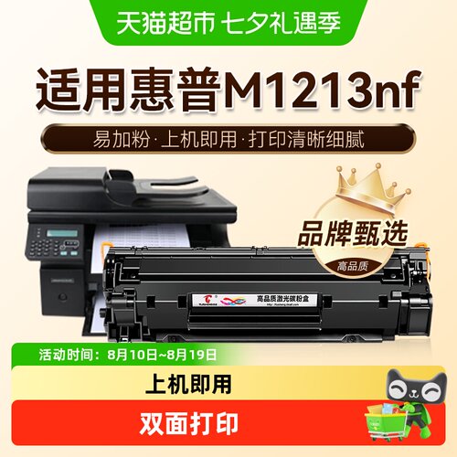 图盛惠普M1213nf打印机